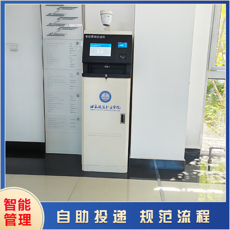 智能票據投遞柜
