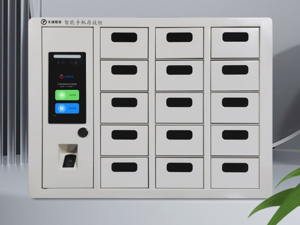 人臉識別智能手機柜解決方案【天瑞恒安】
