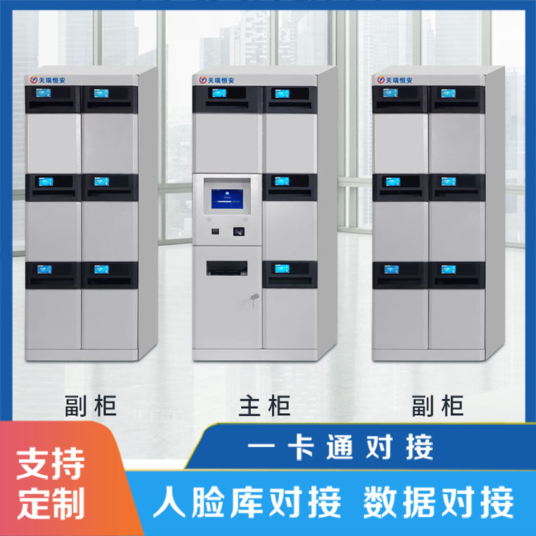 智能文件交換柜安全與應急操作有哪些?【天瑞恒安】
