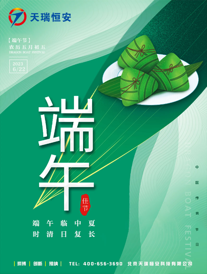 2023端午節
