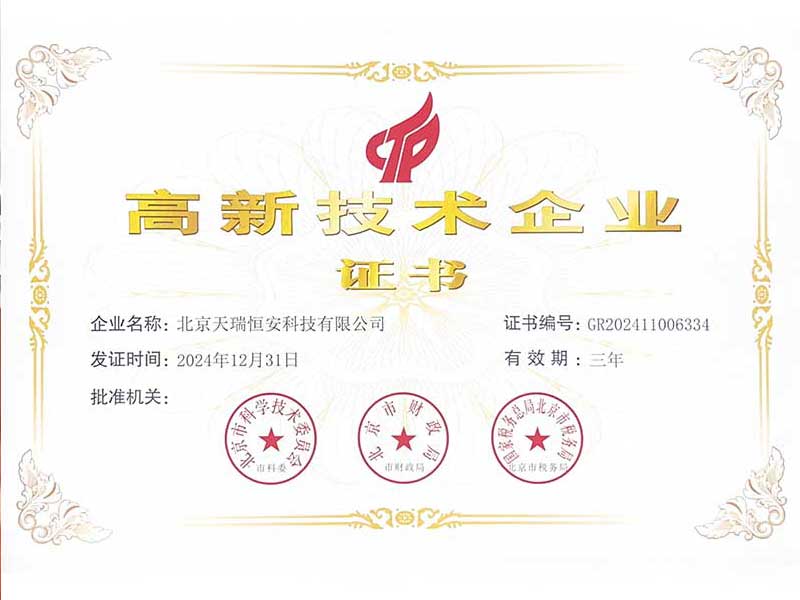 祝賀公司獲得《高新技術企業證書》認定