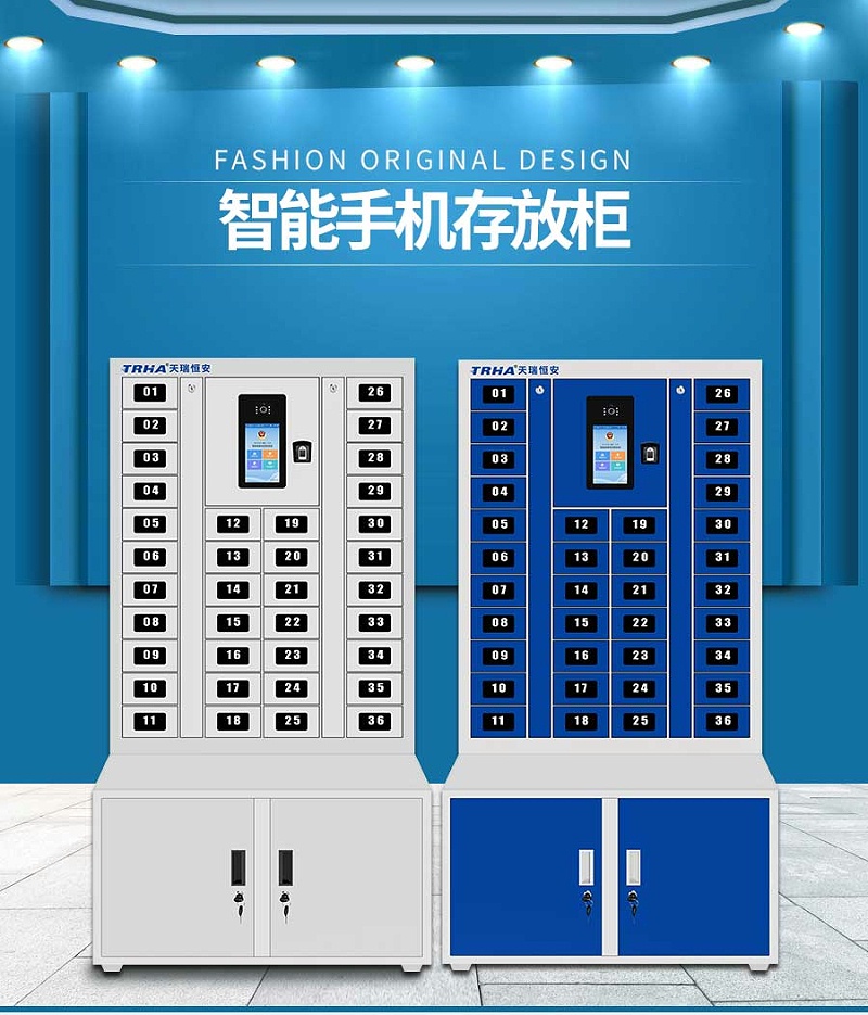 智能手機柜