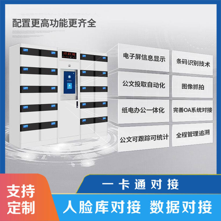 智能文件交換柜實(shí)現(xiàn)技術(shù)升級(jí)【天瑞恒安】
