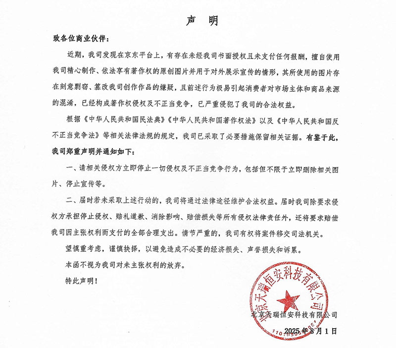 天瑞聲明
