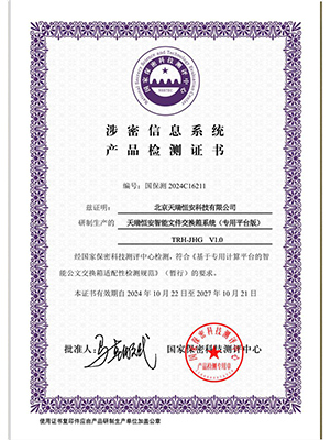 智能保密文件柜管理系統V1.0軟著證書