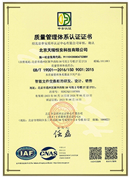 質(zhì)量管理體系認(rèn)證證書