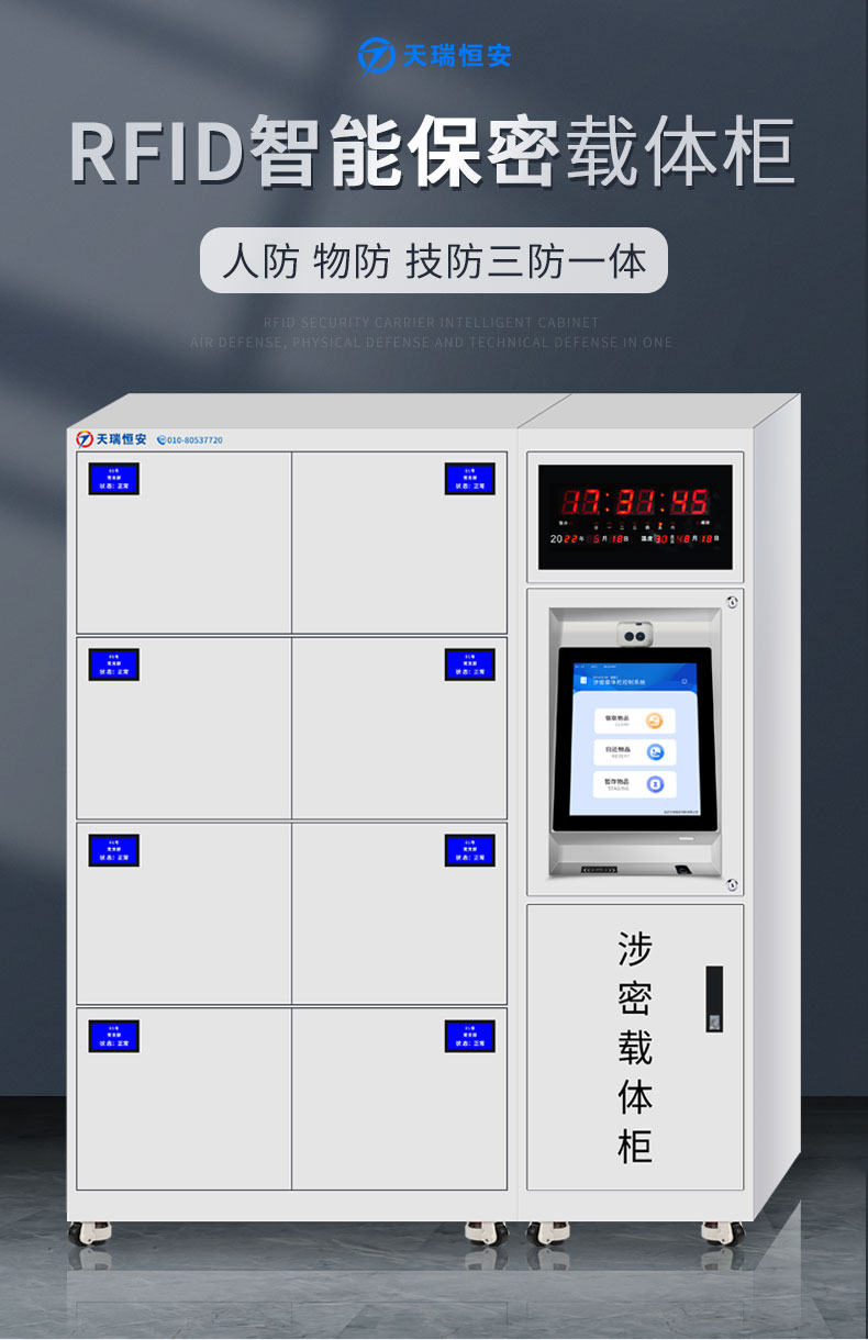 RFID 智能載體管控柜