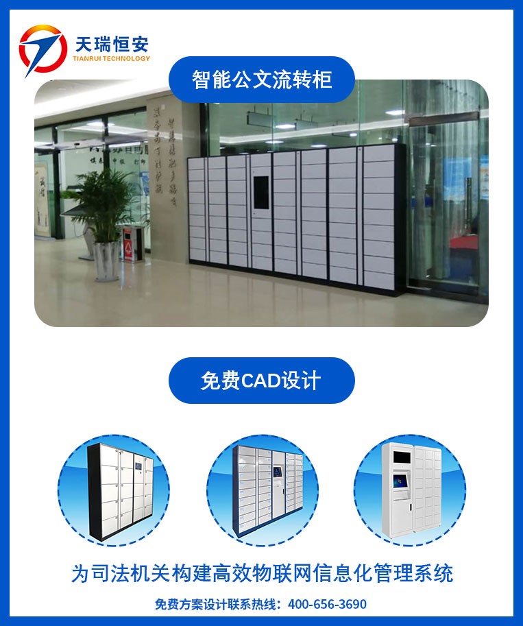 智能公文流轉柜廠家
