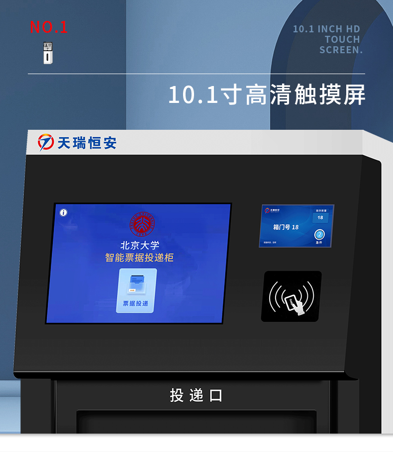智能票據柜