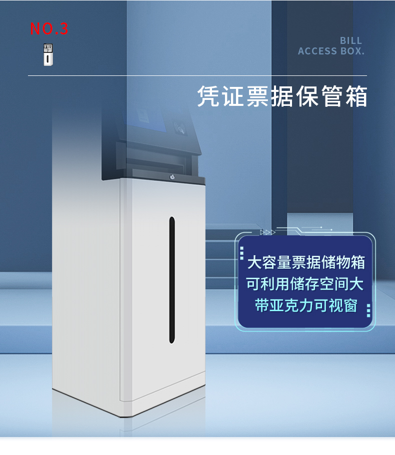 智能票據柜