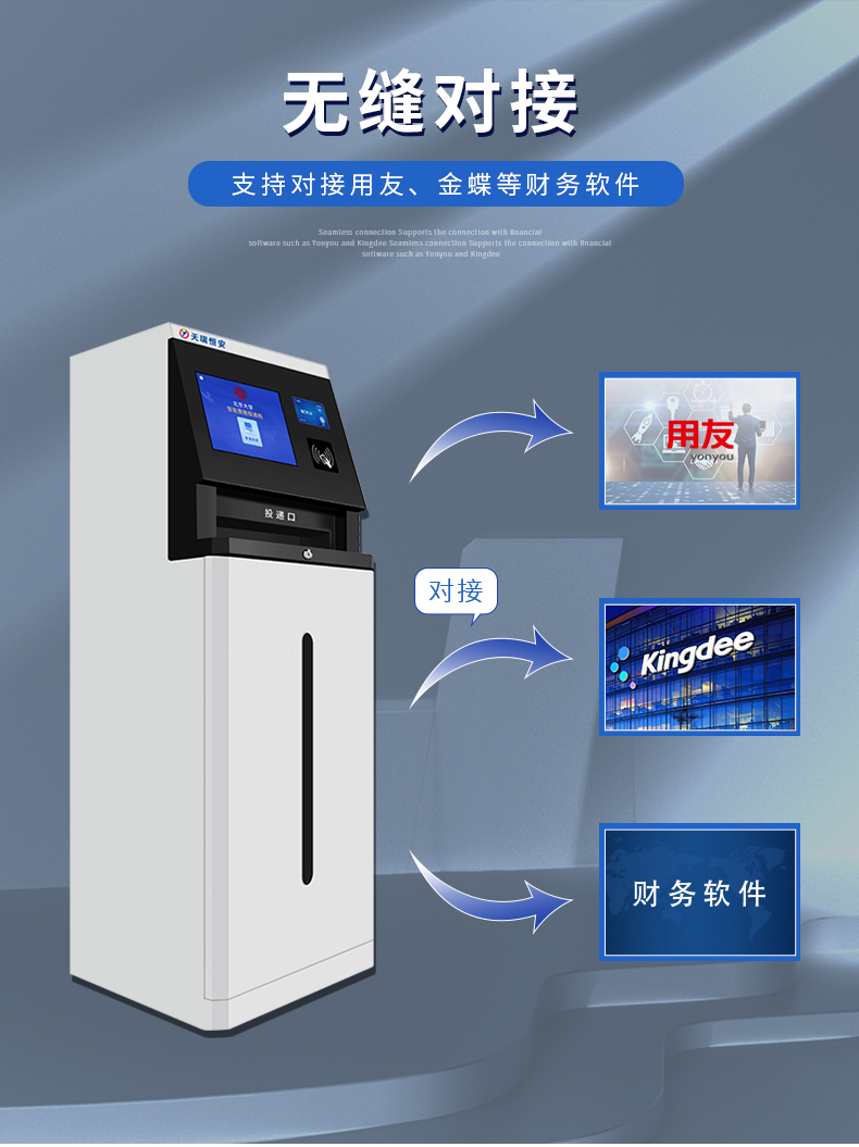 智能票據柜
