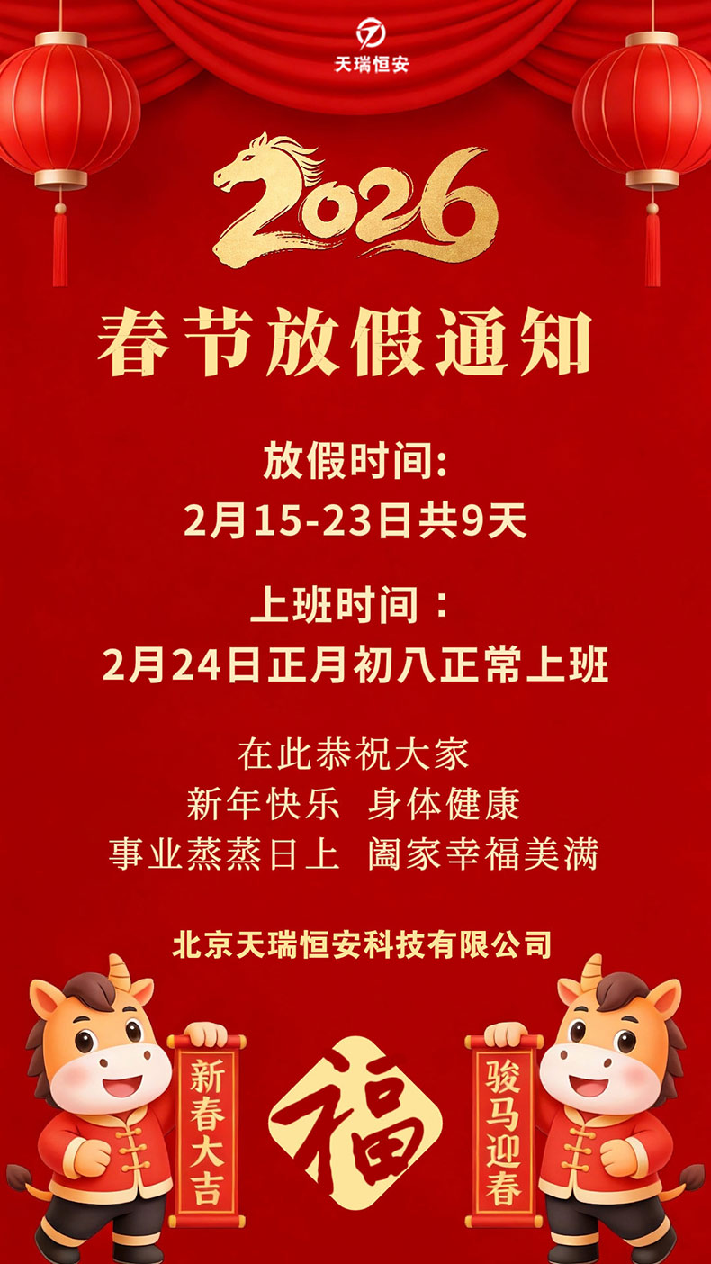 2026春節放假通知