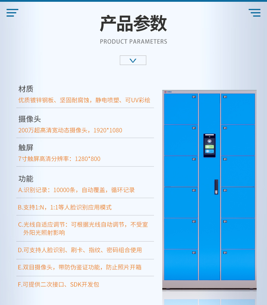 人臉識(shí)別智能柜