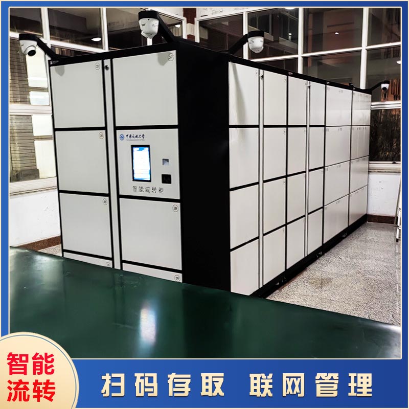 智能流轉柜