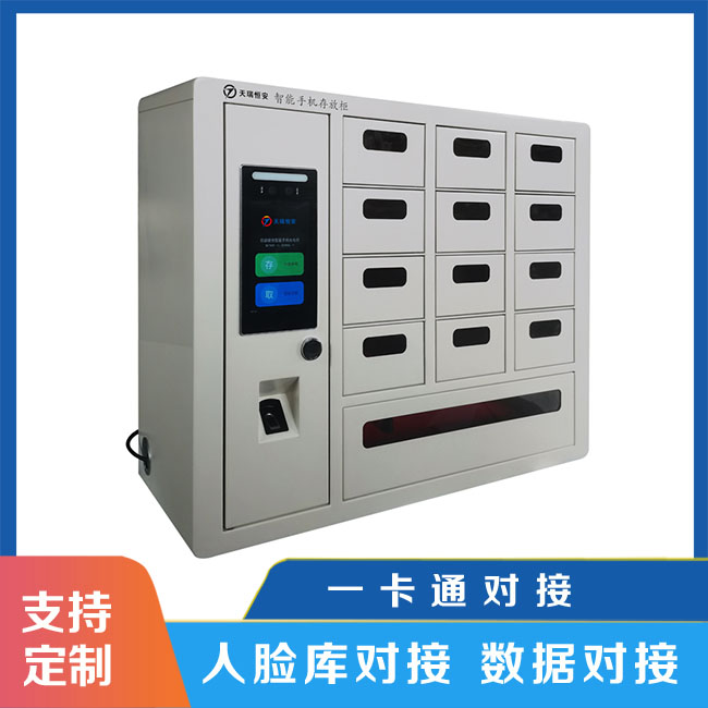 智能手機柜是如何保障手機安全?【天瑞恒安】