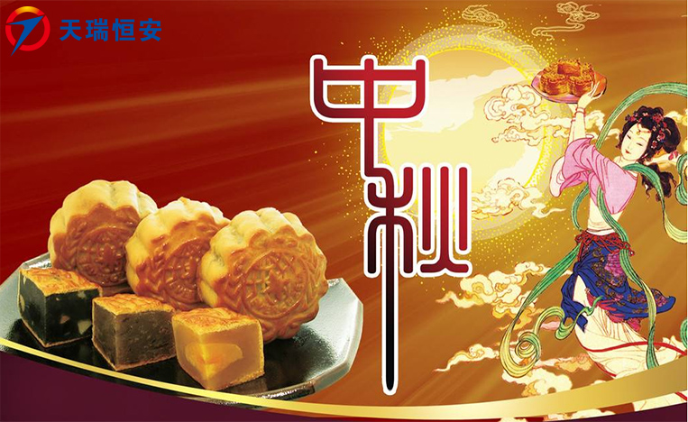 中秋節
