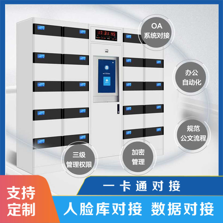 智能公文流轉(zhuǎn)柜功能設(shè)計(jì)【天瑞恒安】