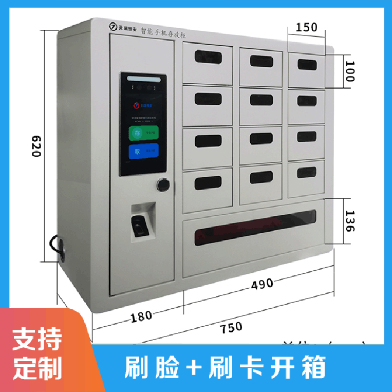 智能手機柜產品性能有哪些?【天瑞恒安】