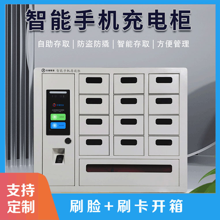 智能手機柜的未來發展趨勢和市場預測【天瑞恒安】
