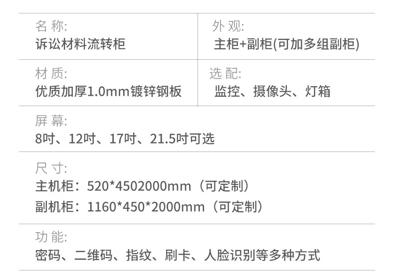 訴訟材料流轉柜A款