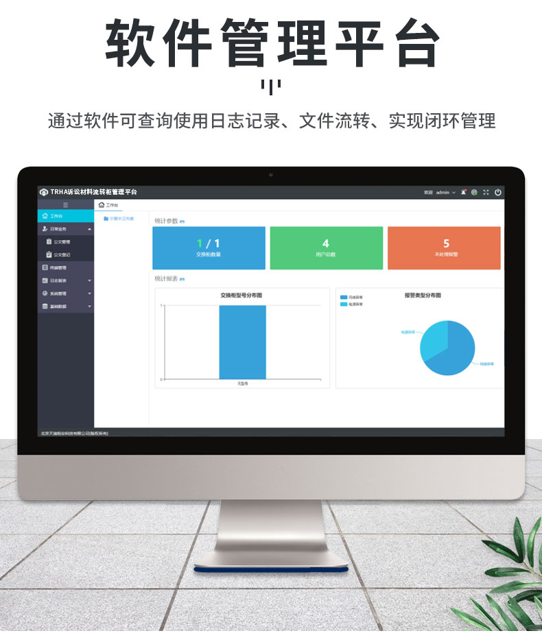 訴訟材料流轉柜A款