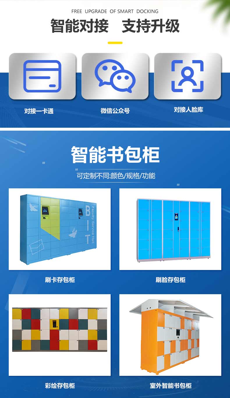 學校智能存包柜