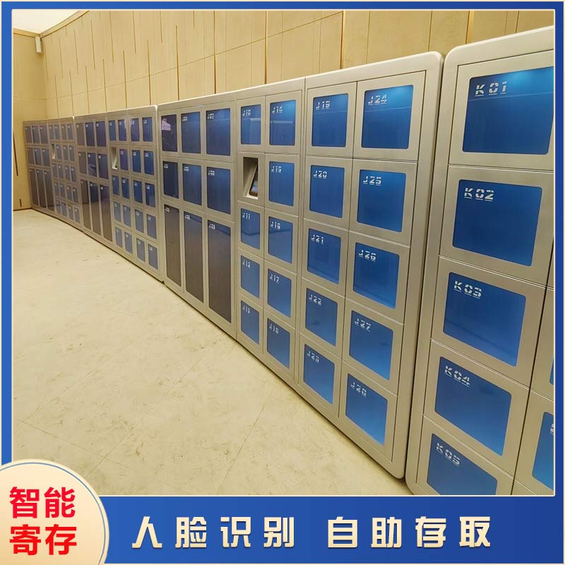 人臉識別智能寄存柜