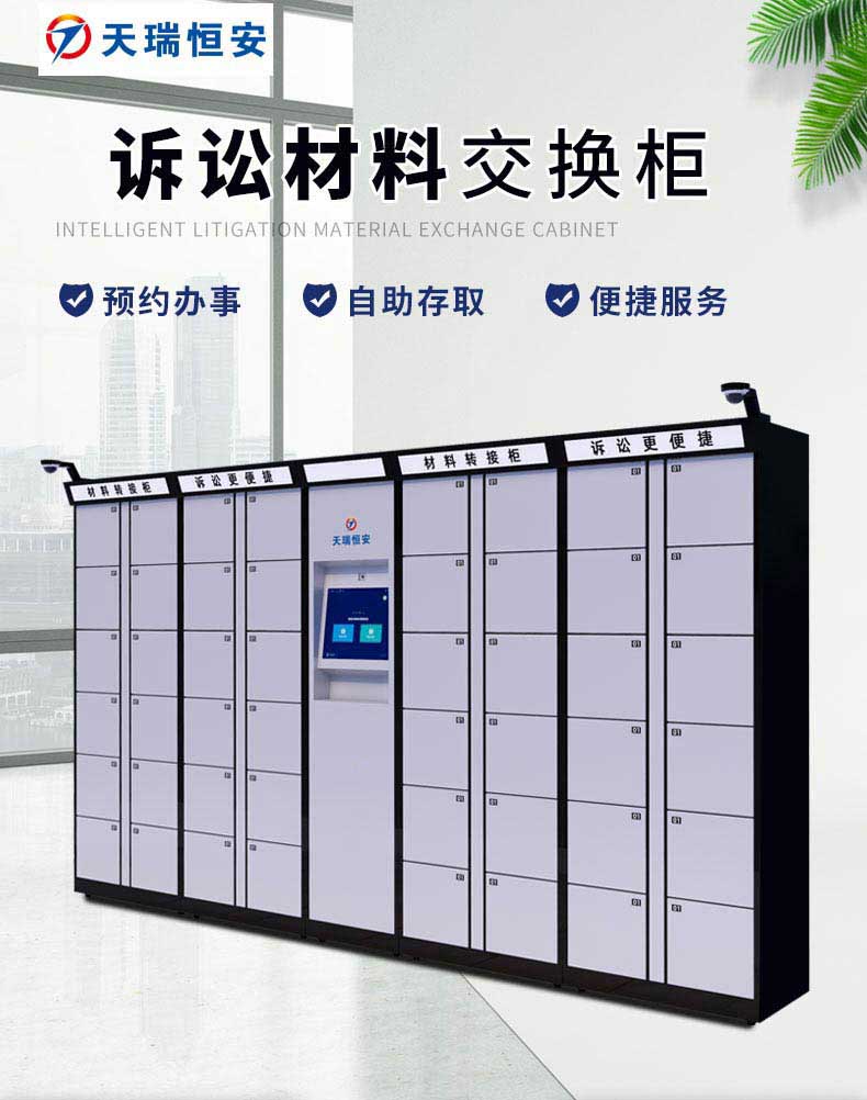 訴訟材料流轉柜A款